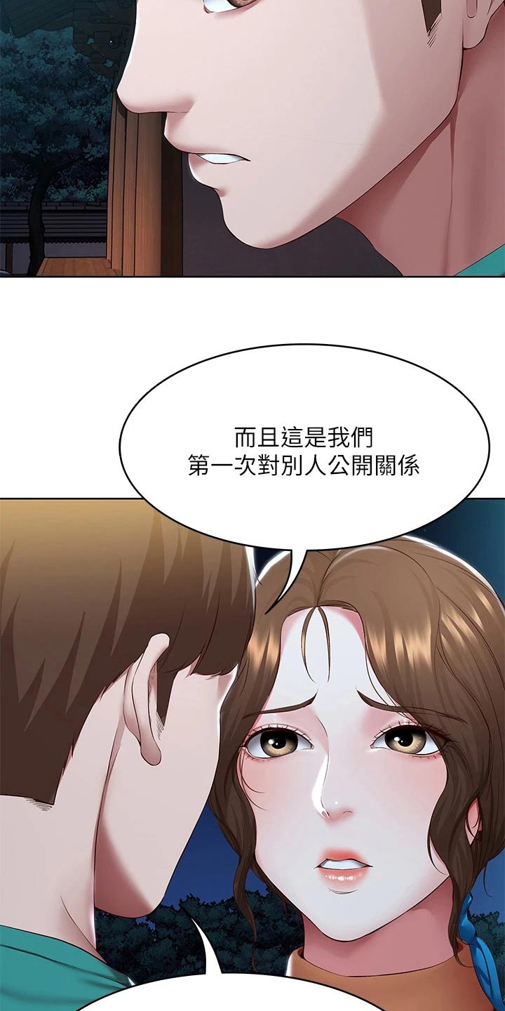 《好友之家》漫画最新章节第198章：我们的爱情免费下拉式在线观看章节第【7】张图片