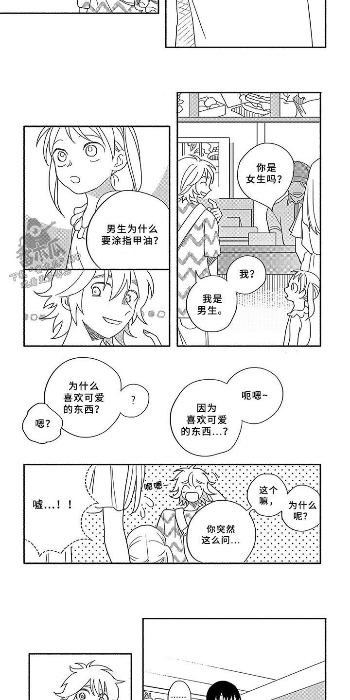 《暑假限定恋人》漫画最新章节第1章：一见钟情免费下拉式在线观看章节第【3】张图片