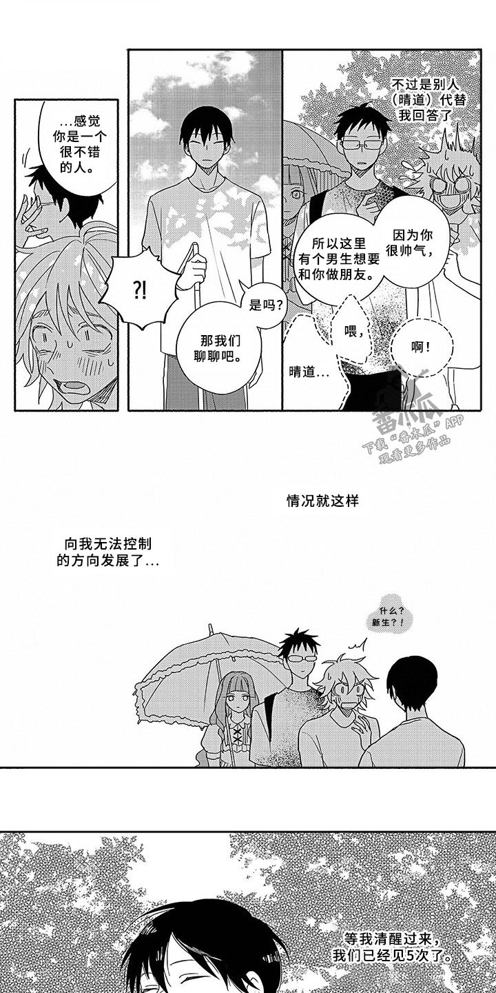 《暑假限定恋人》漫画最新章节第1章：一见钟情免费下拉式在线观看章节第【6】张图片