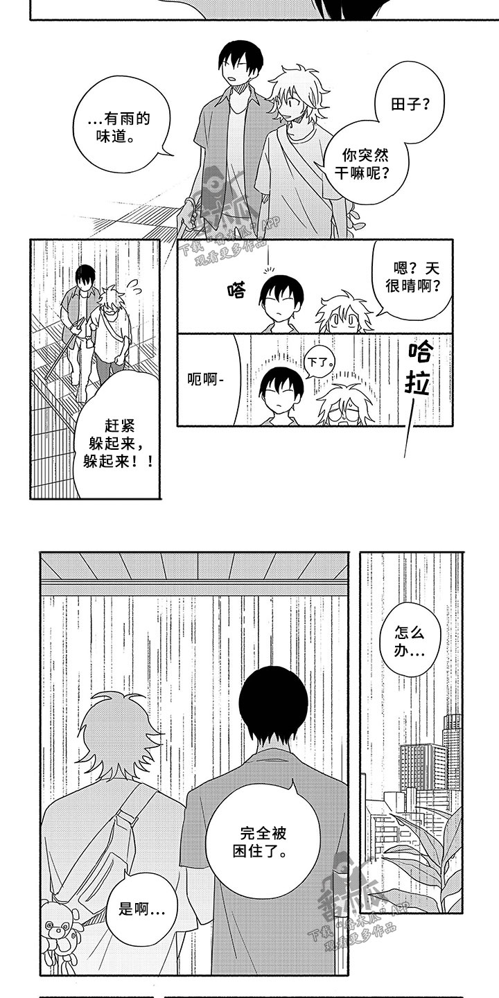 《暑假限定恋人》漫画最新章节第2章：躲雨免费下拉式在线观看章节第【5】张图片