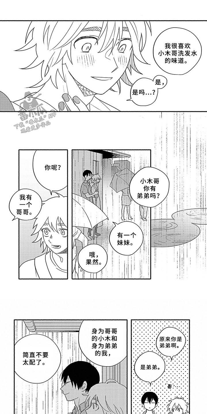 《暑假限定恋人》漫画最新章节第2章：躲雨免费下拉式在线观看章节第【3】张图片