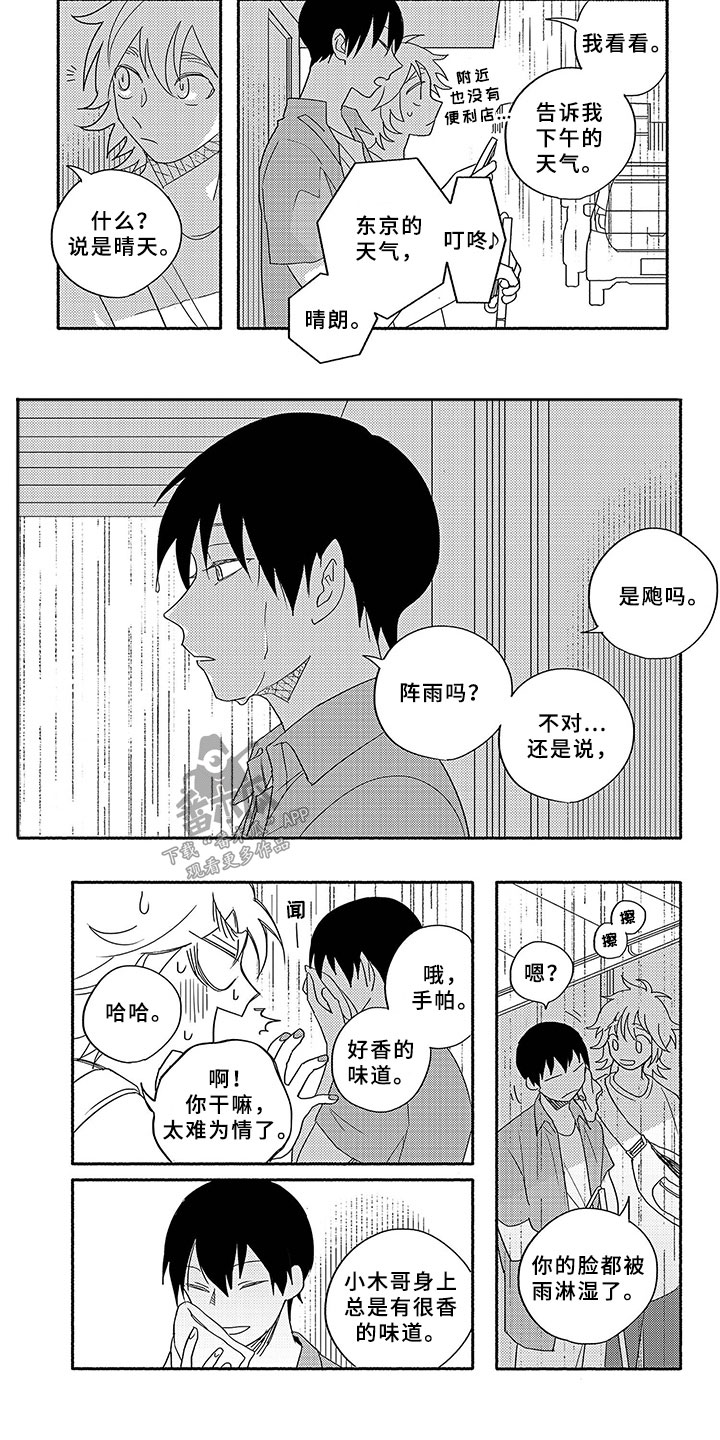 《暑假限定恋人》漫画最新章节第2章：躲雨免费下拉式在线观看章节第【4】张图片