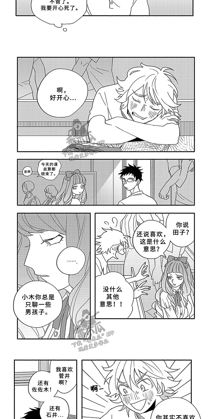 《暑假限定恋人》漫画最新章节第2章：躲雨免费下拉式在线观看章节第【9】张图片