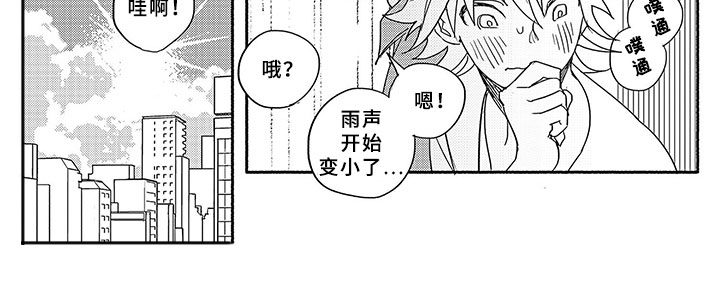 《暑假限定恋人》漫画最新章节第2章：躲雨免费下拉式在线观看章节第【1】张图片