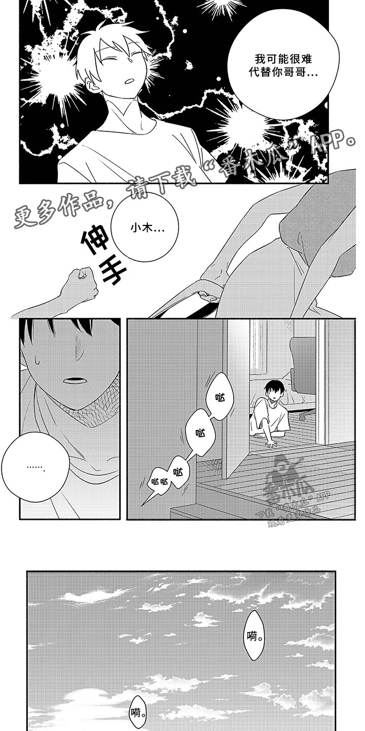 《暑假限定恋人》漫画最新章节第3章：太过分免费下拉式在线观看章节第【3】张图片