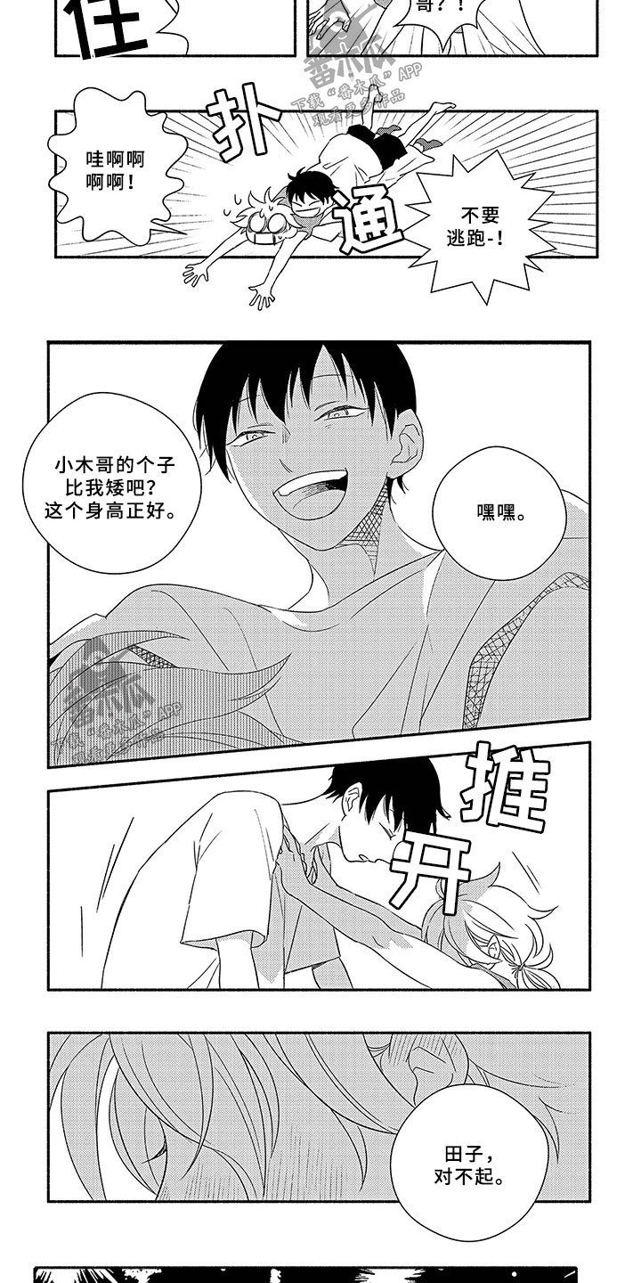 《暑假限定恋人》漫画最新章节第3章：太过分免费下拉式在线观看章节第【4】张图片