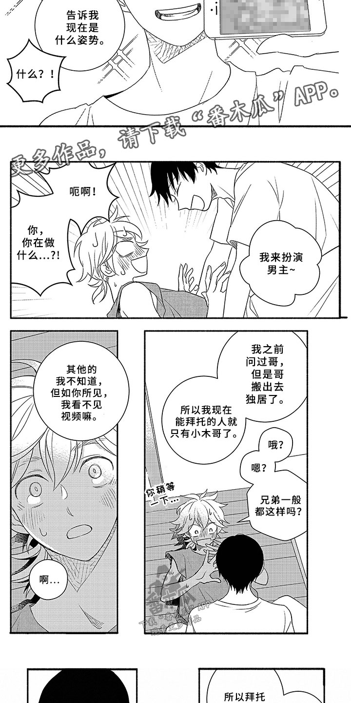 《暑假限定恋人》漫画最新章节第3章：太过分免费下拉式在线观看章节第【7】张图片