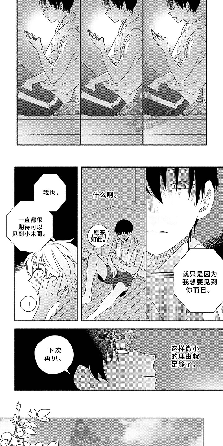 《暑假限定恋人》漫画最新章节第4章：微小的理由免费下拉式在线观看章节第【3】张图片