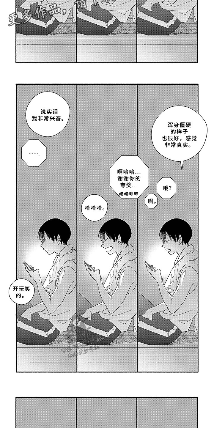 《暑假限定恋人》漫画最新章节第4章：微小的理由免费下拉式在线观看章节第【5】张图片