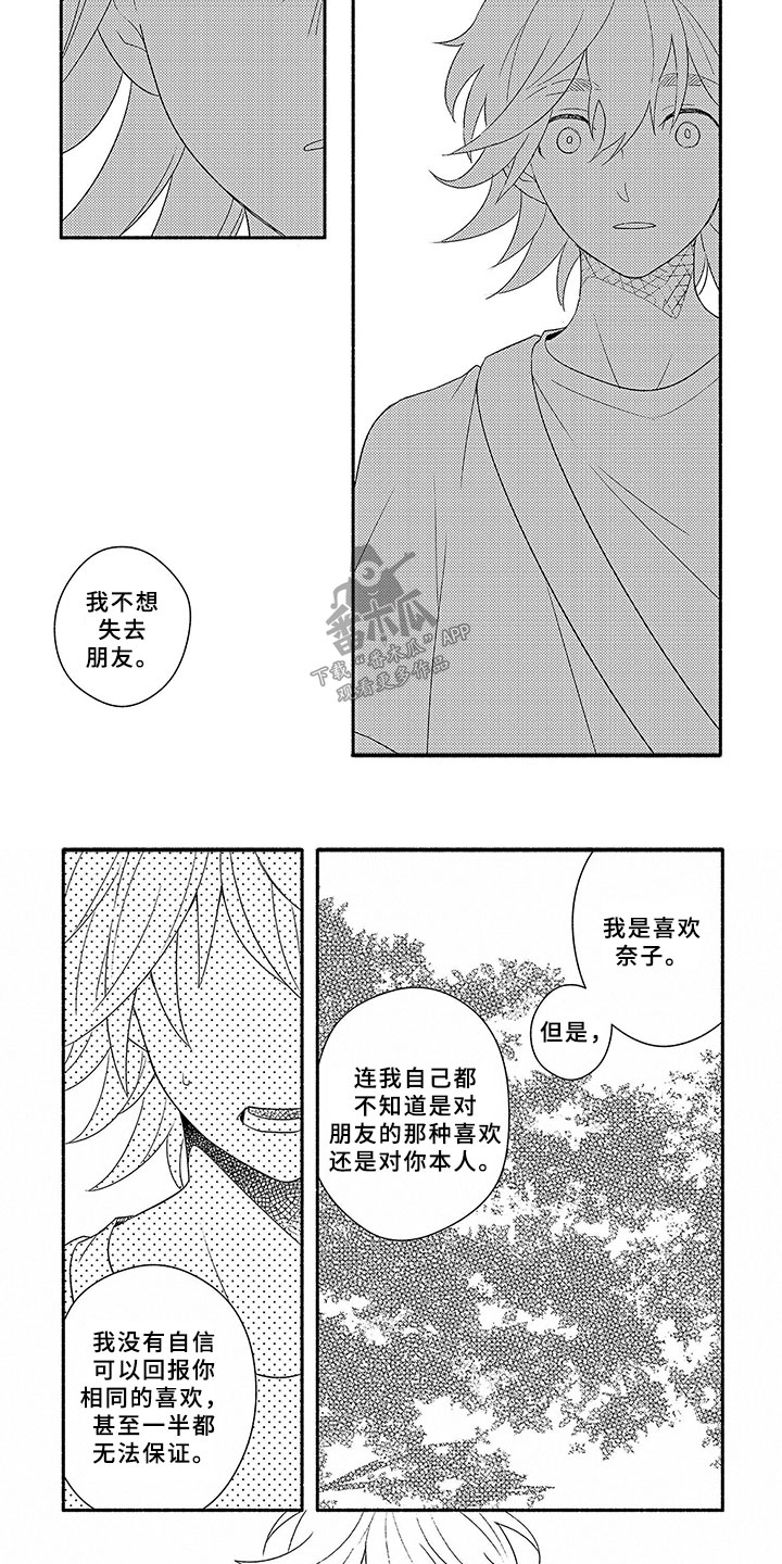 《暑假限定恋人》漫画最新章节第5章：不喜欢的理由免费下拉式在线观看章节第【2】张图片