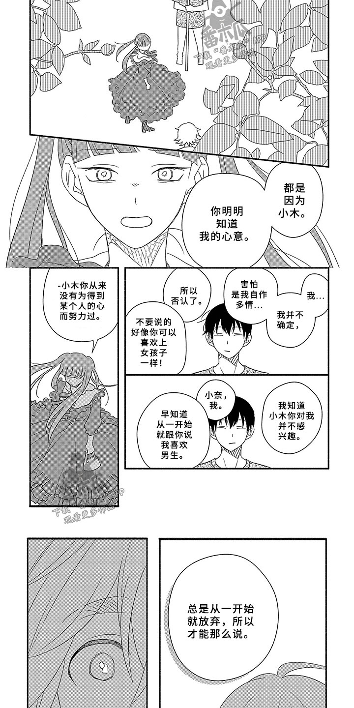 《暑假限定恋人》漫画最新章节第5章：不喜欢的理由免费下拉式在线观看章节第【3】张图片