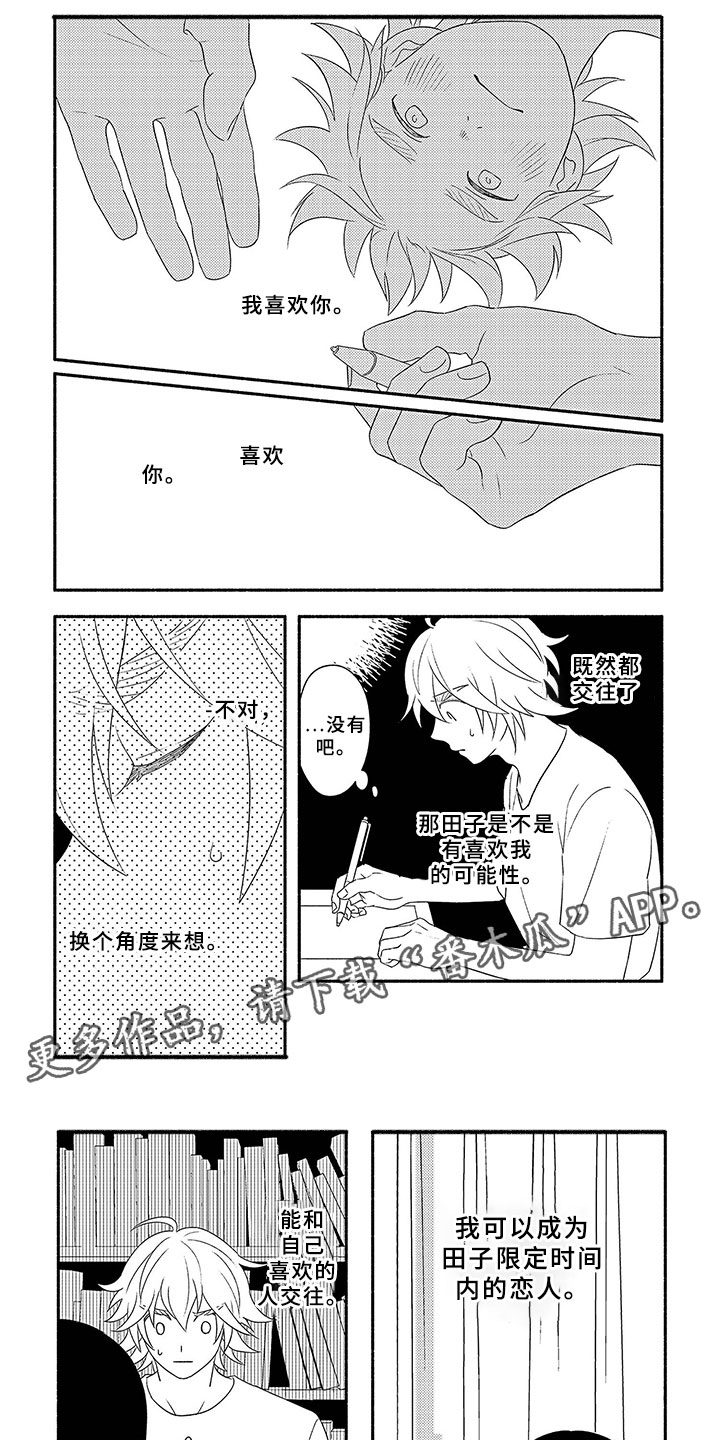 《暑假限定恋人》漫画最新章节第6章：限定恋人免费下拉式在线观看章节第【4】张图片