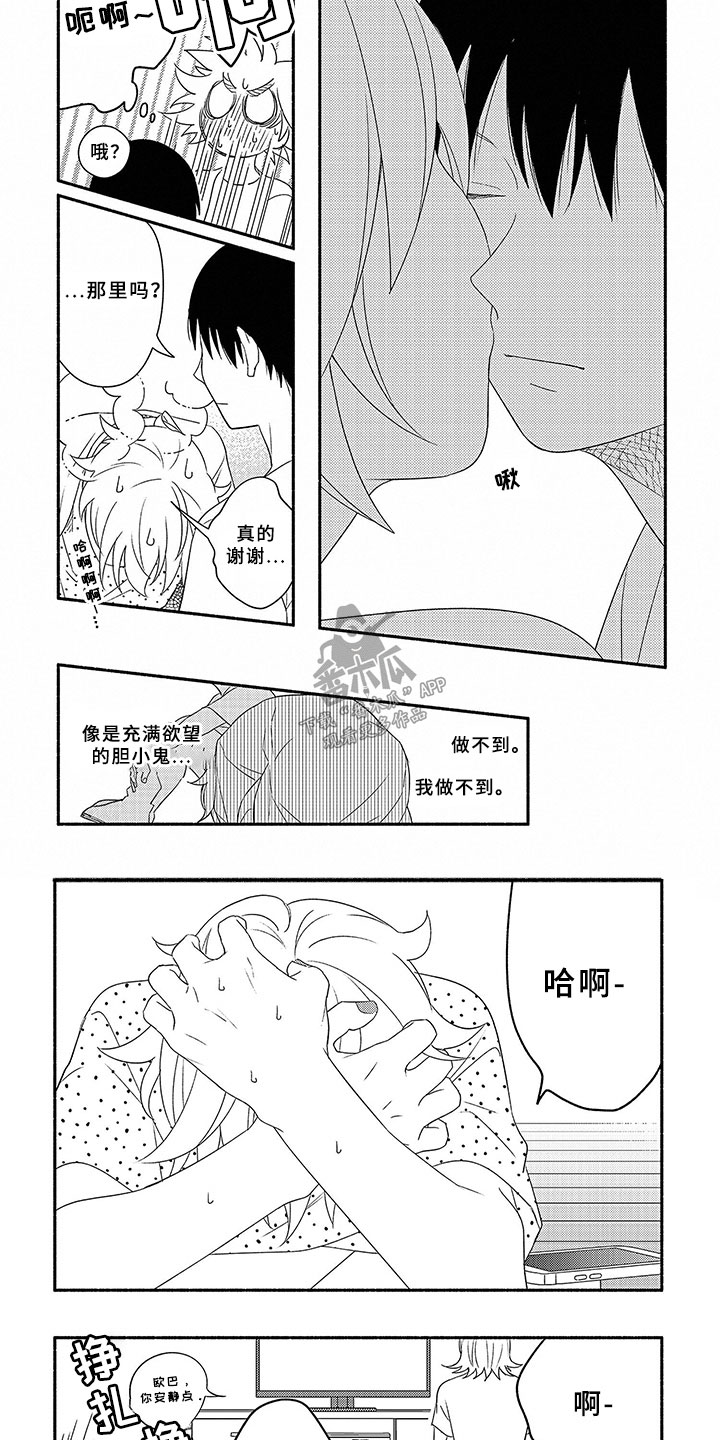 《暑假限定恋人》漫画最新章节第7章：交往免费下拉式在线观看章节第【6】张图片