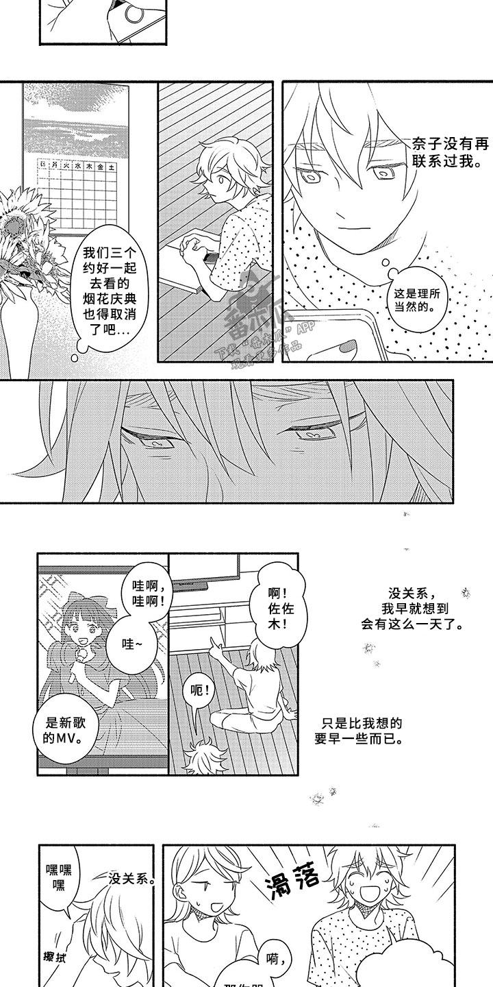 《暑假限定恋人》漫画最新章节第7章：交往免费下拉式在线观看章节第【4】张图片