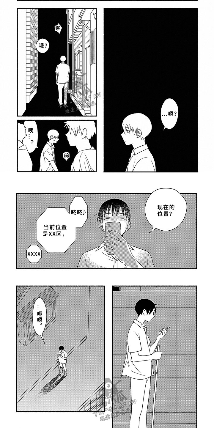 《暑假限定恋人》漫画最新章节第8章：迷路免费下拉式在线观看章节第【2】张图片