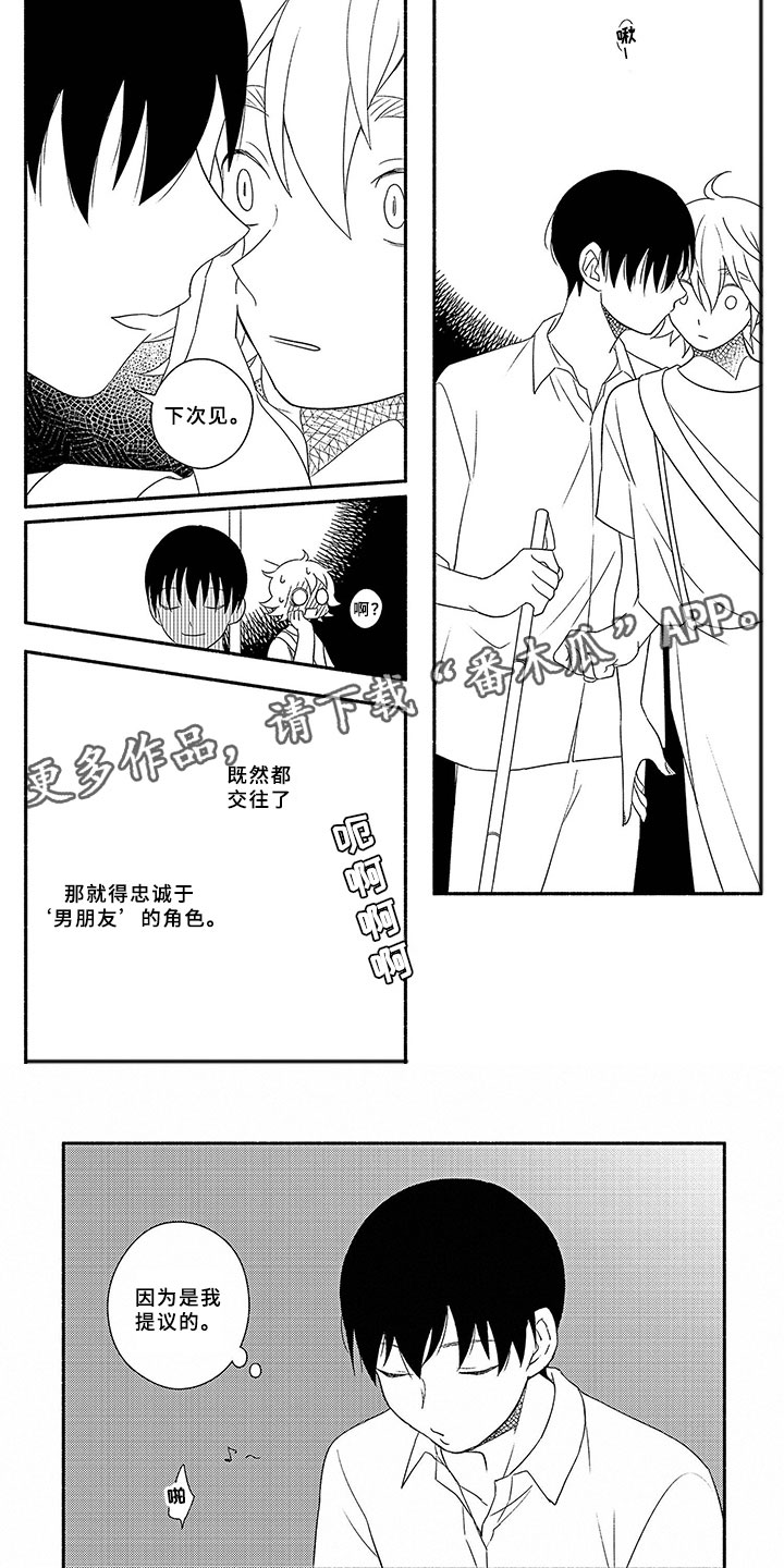 《暑假限定恋人》漫画最新章节第8章：迷路免费下拉式在线观看章节第【3】张图片