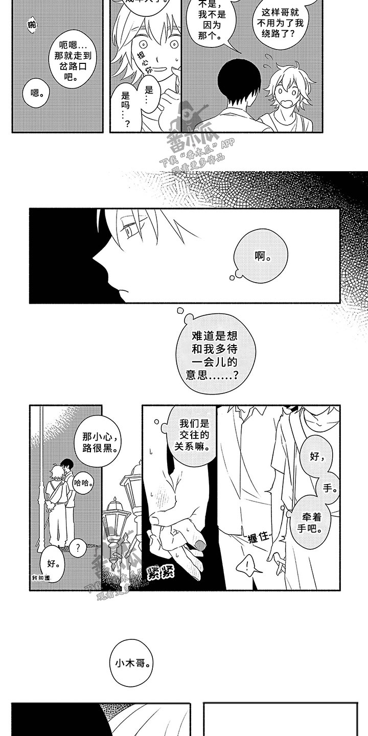 《暑假限定恋人》漫画最新章节第8章：迷路免费下拉式在线观看章节第【4】张图片