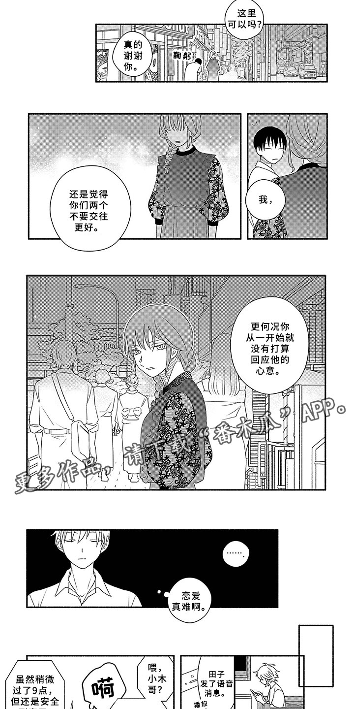 《暑假限定恋人》漫画最新章节第9章：尝试免费下拉式在线观看章节第【4】张图片