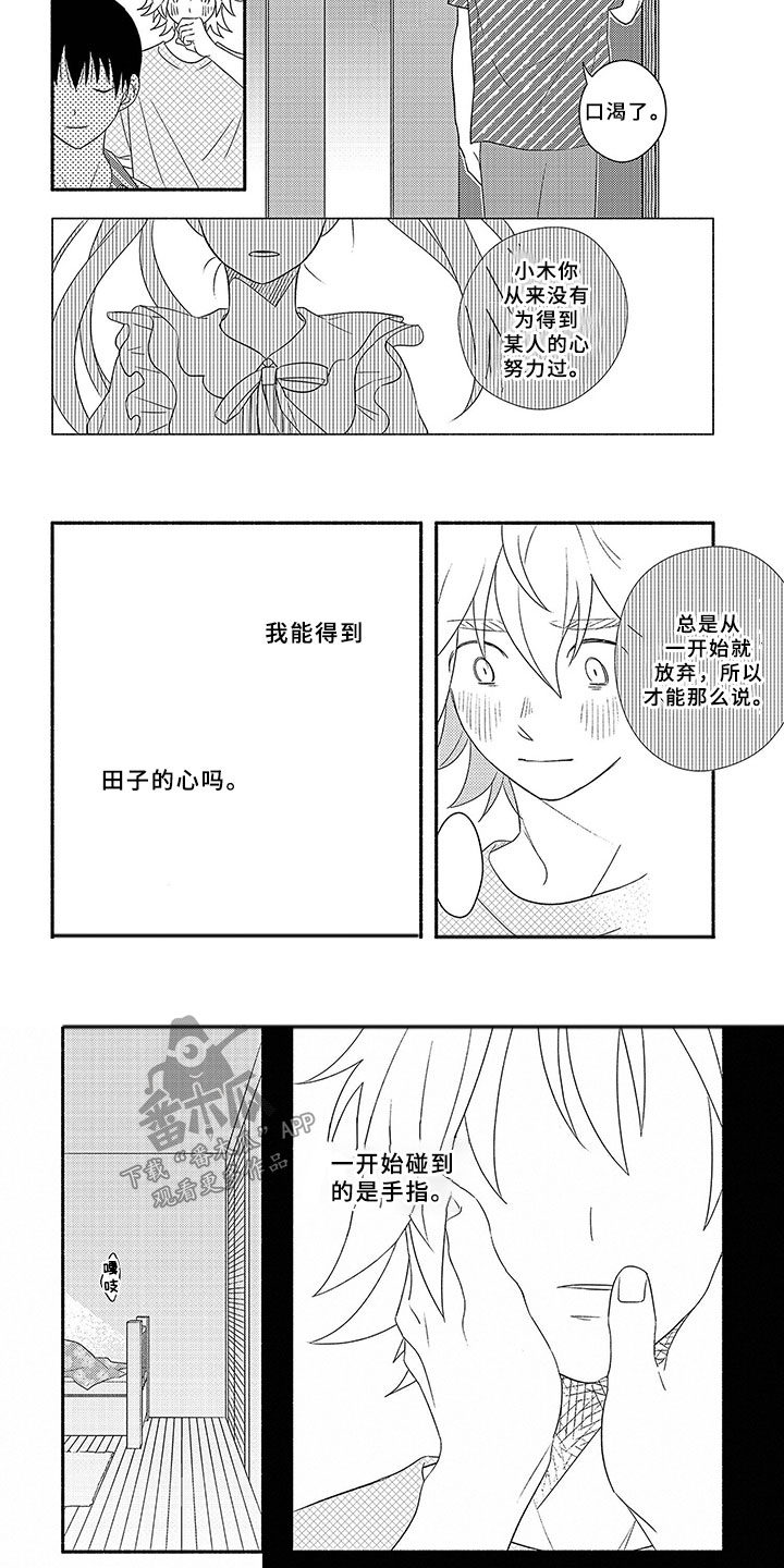 《暑假限定恋人》漫画最新章节第10章：变化免费下拉式在线观看章节第【3】张图片