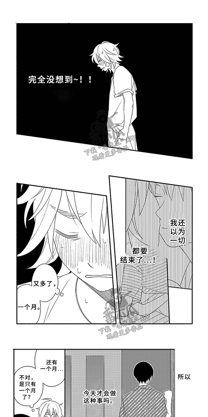 《暑假限定恋人》漫画最新章节第10章：变化免费下拉式在线观看章节第【4】张图片