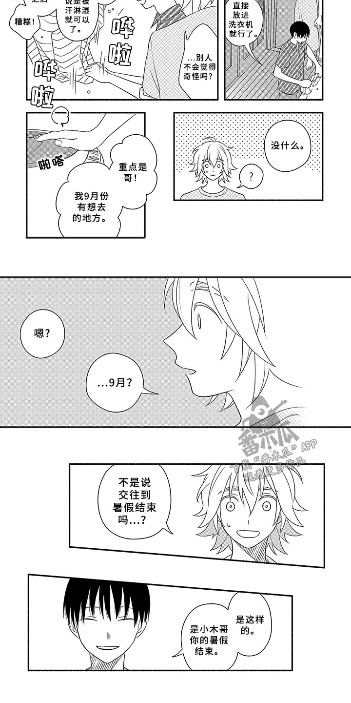 《暑假限定恋人》漫画最新章节第10章：变化免费下拉式在线观看章节第【6】张图片