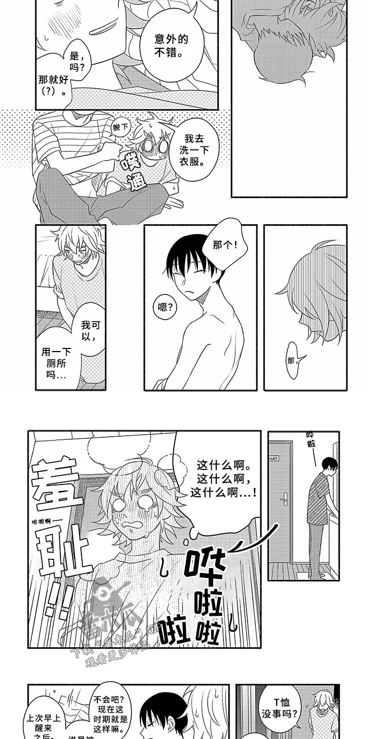 《暑假限定恋人》漫画最新章节第10章：变化免费下拉式在线观看章节第【7】张图片