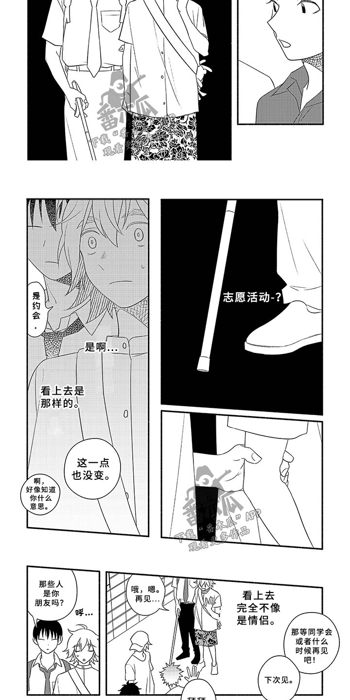 《暑假限定恋人》漫画最新章节第11章：志愿活动免费下拉式在线观看章节第【4】张图片