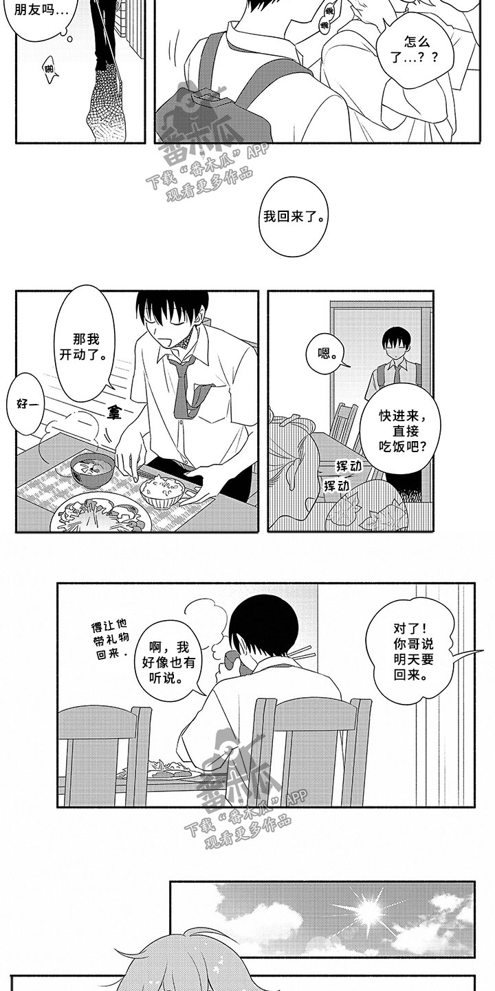 《暑假限定恋人》漫画最新章节第11章：志愿活动免费下拉式在线观看章节第【2】张图片