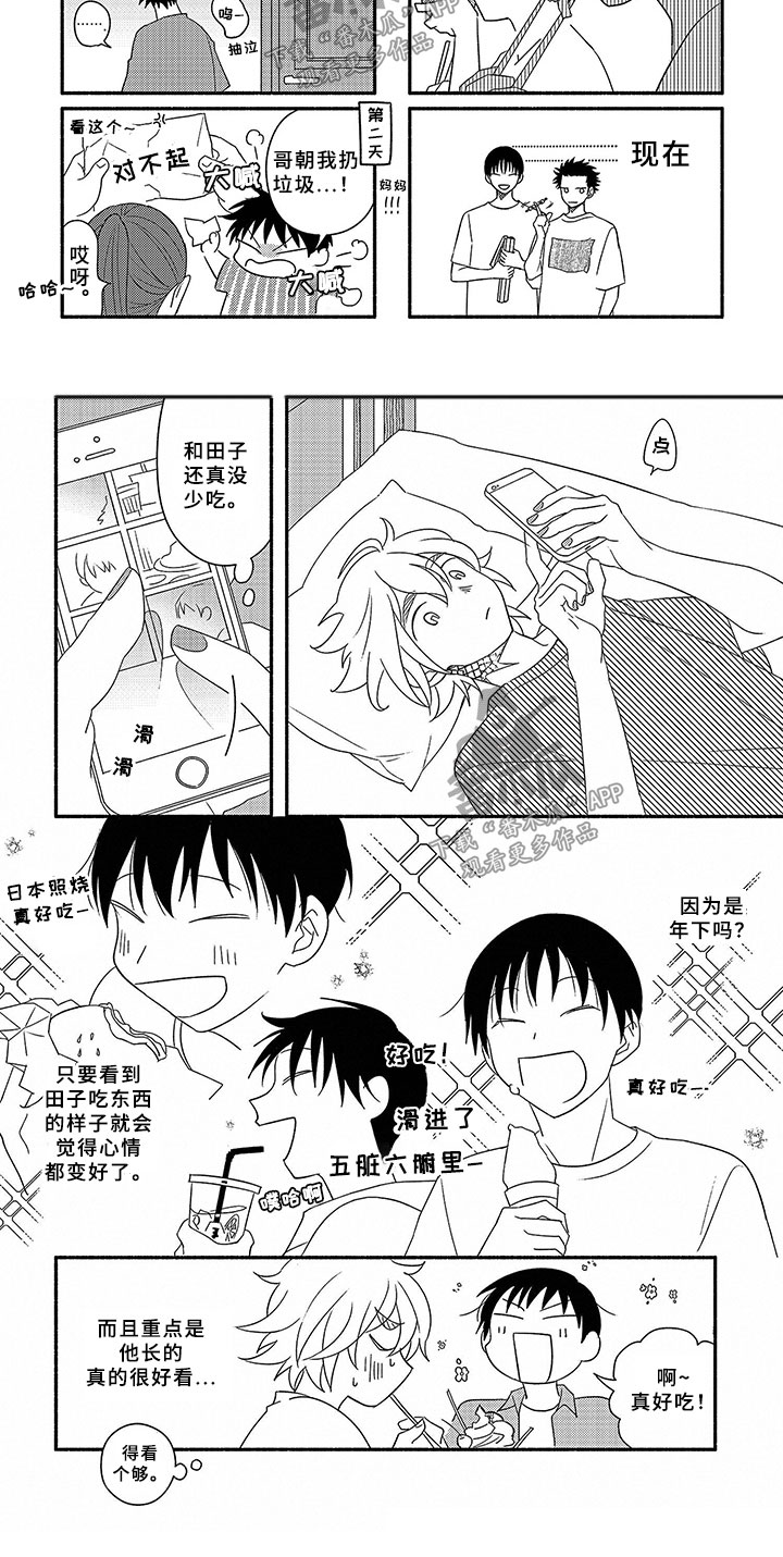 《暑假限定恋人》漫画最新章节第12章：田子的哥哥免费下拉式在线观看章节第【1】张图片