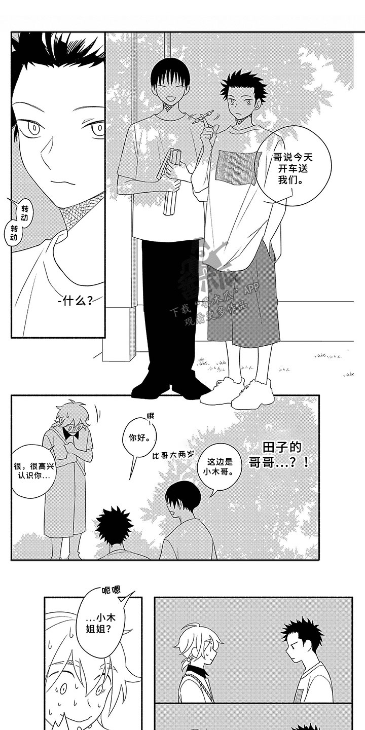 《暑假限定恋人》漫画最新章节第12章：田子的哥哥免费下拉式在线观看章节第【9】张图片