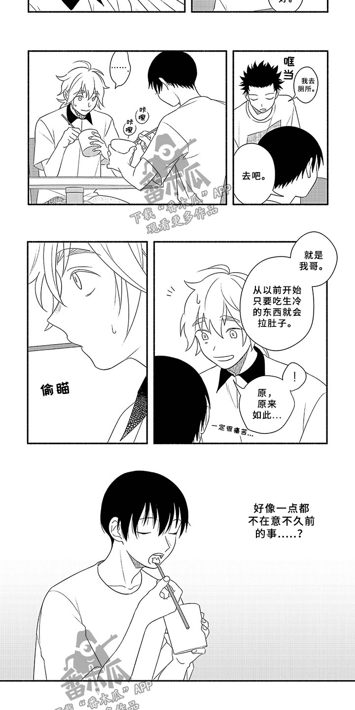 《暑假限定恋人》漫画最新章节第13章：割舍免费下拉式在线观看章节第【8】张图片