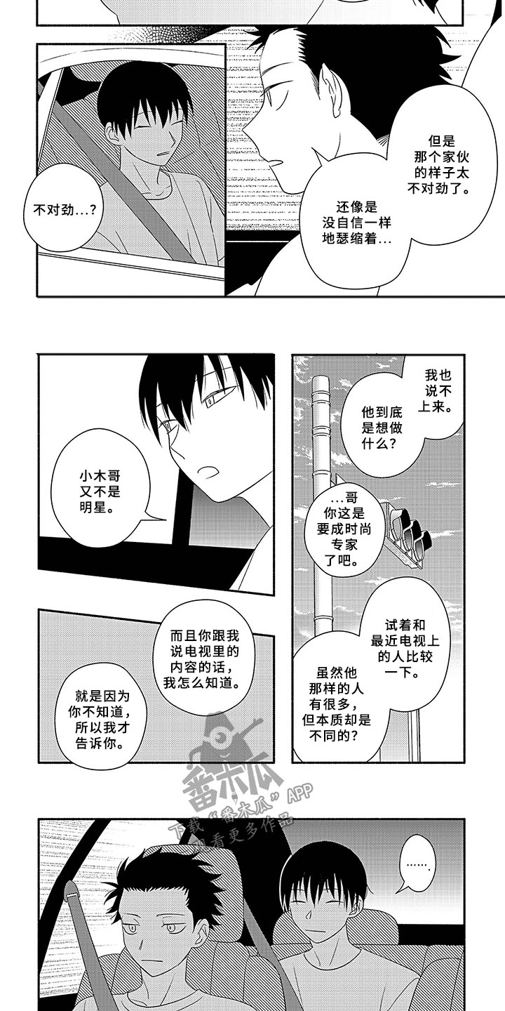 《暑假限定恋人》漫画最新章节第13章：割舍免费下拉式在线观看章节第【5】张图片