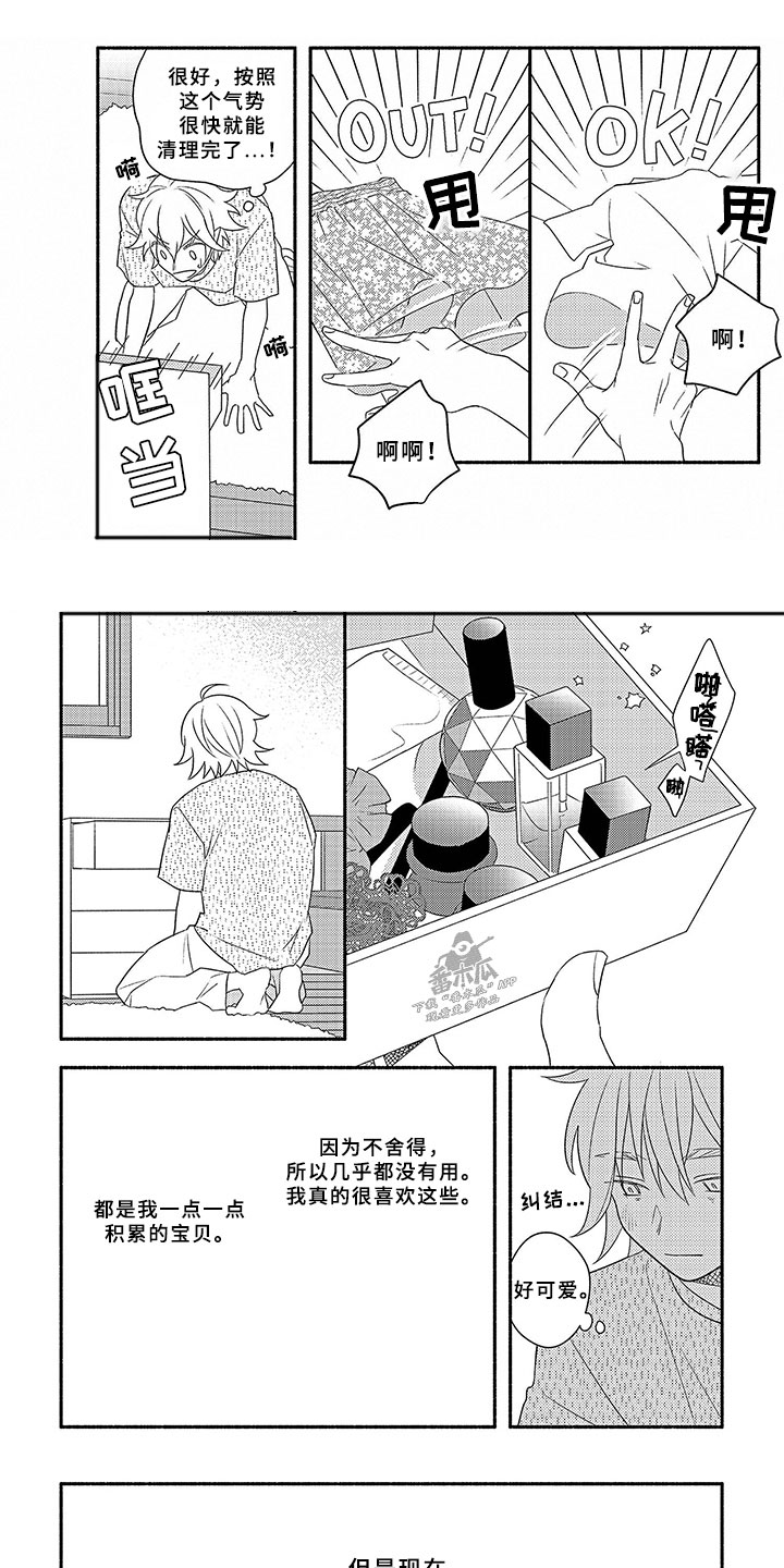 《暑假限定恋人》漫画最新章节第13章：割舍免费下拉式在线观看章节第【2】张图片