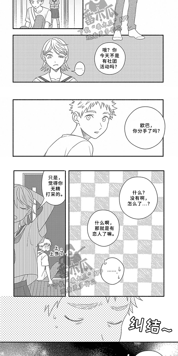 《暑假限定恋人》漫画最新章节第14章：形象转变免费下拉式在线观看章节第【2】张图片