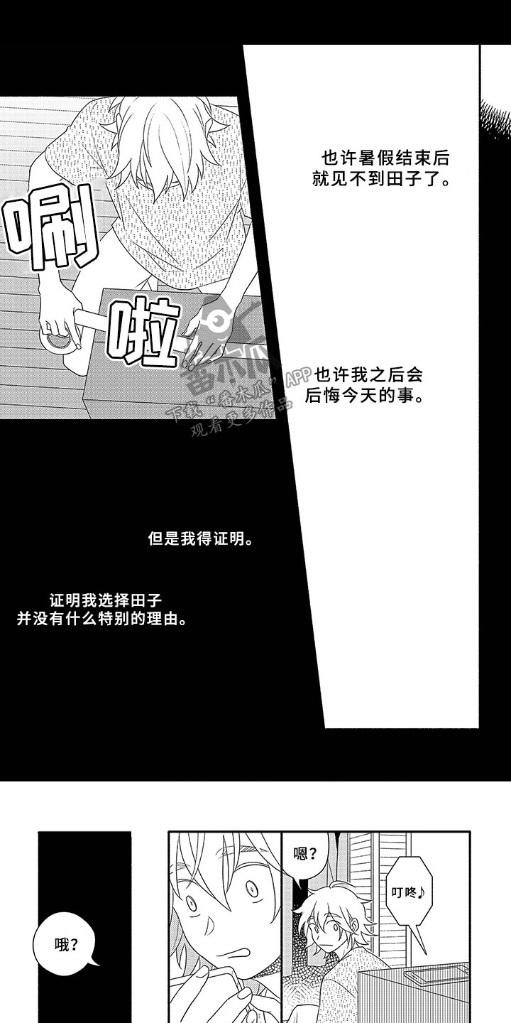 《暑假限定恋人》漫画最新章节第14章：形象转变免费下拉式在线观看章节第【10】张图片