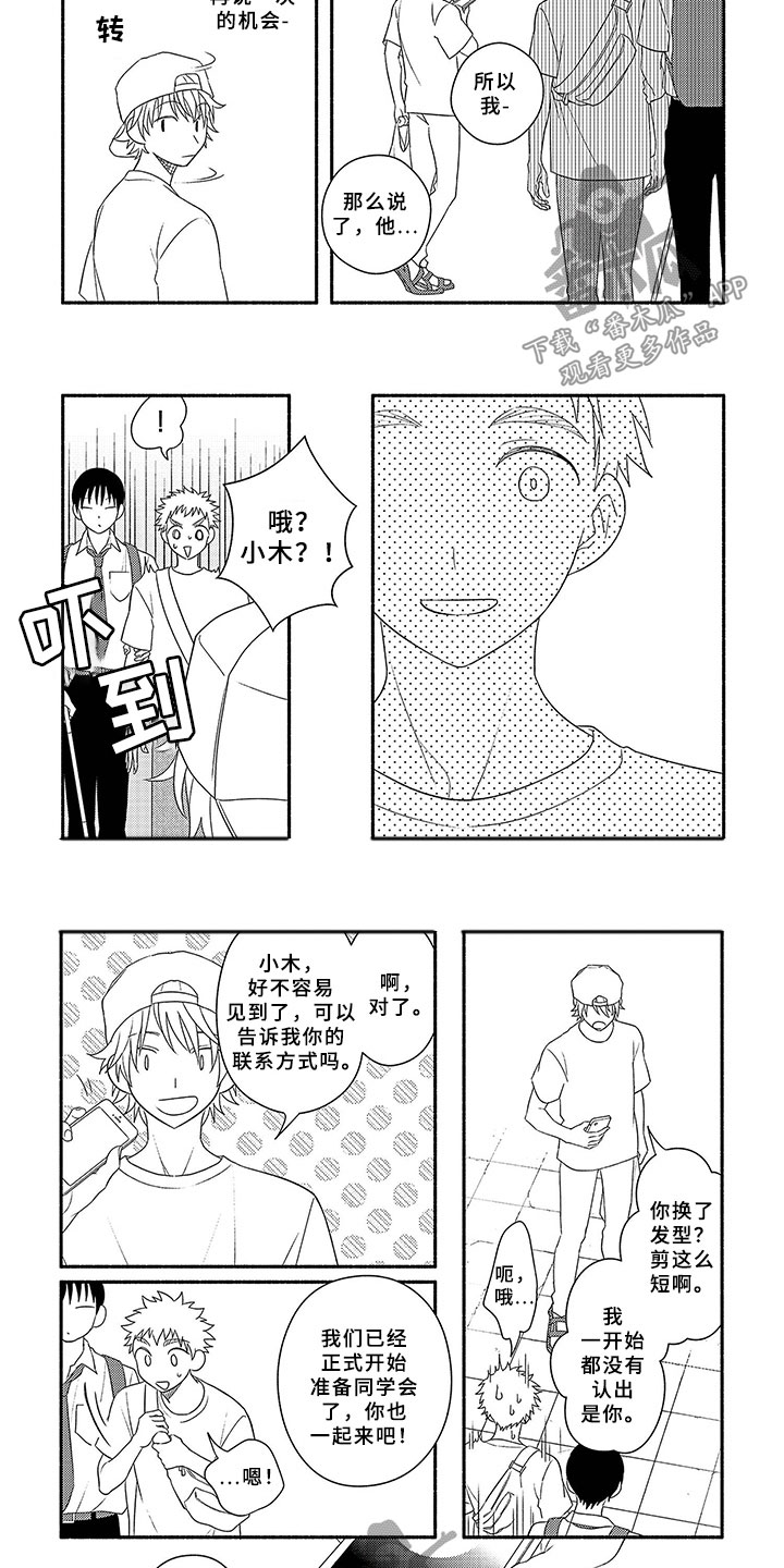 《暑假限定恋人》漫画最新章节第15章：头发免费下拉式在线观看章节第【3】张图片