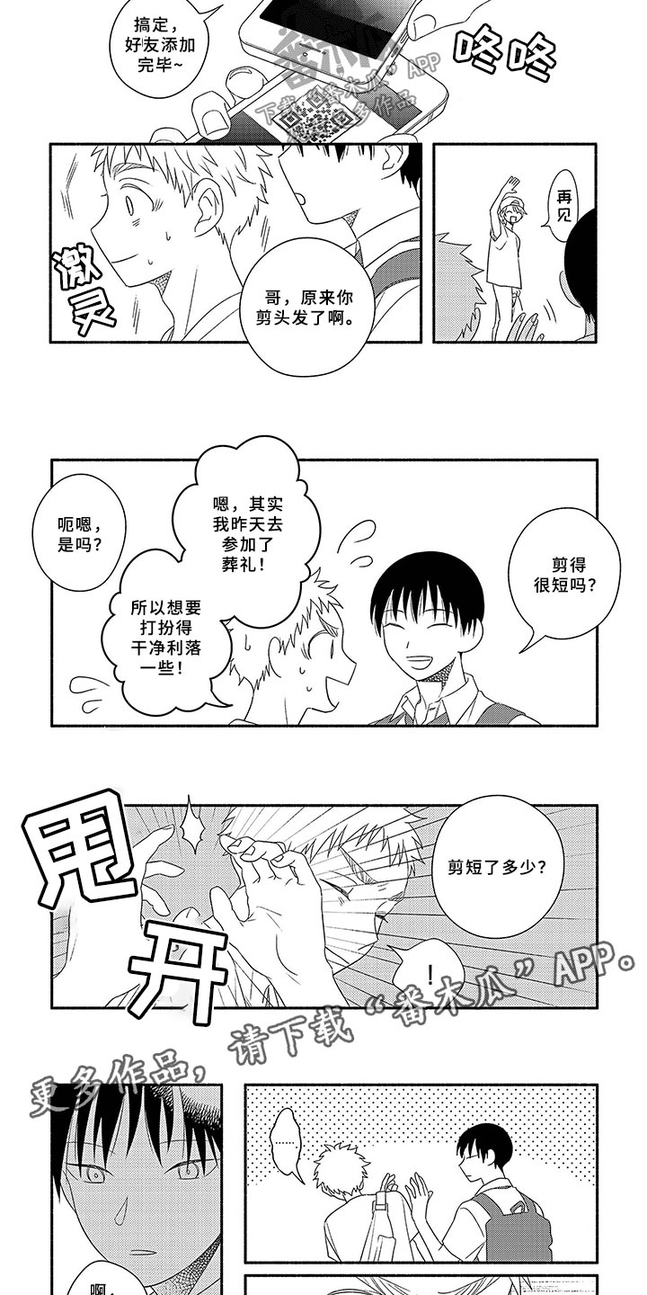 《暑假限定恋人》漫画最新章节第15章：头发免费下拉式在线观看章节第【2】张图片