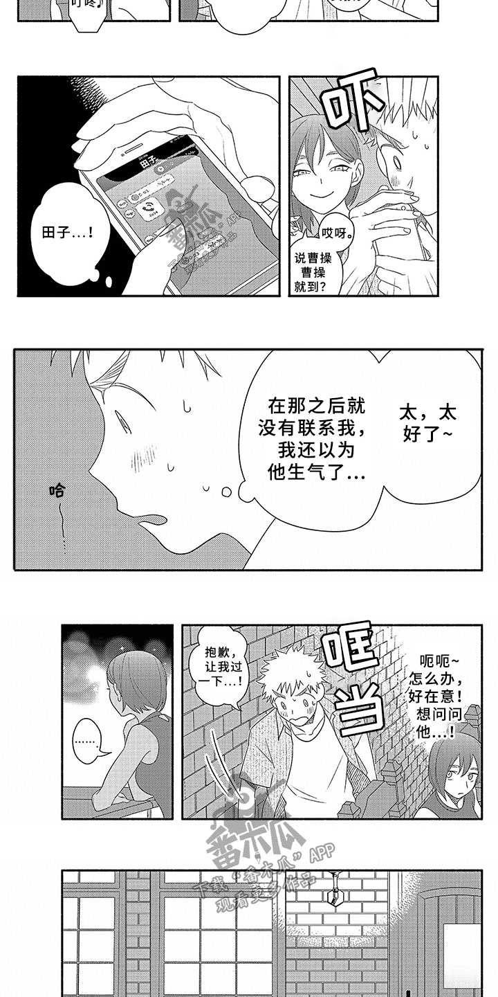 《暑假限定恋人》漫画最新章节第16章：同学会免费下拉式在线观看章节第【5】张图片