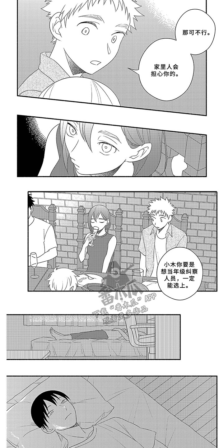 《暑假限定恋人》漫画最新章节第16章：同学会免费下拉式在线观看章节第【2】张图片