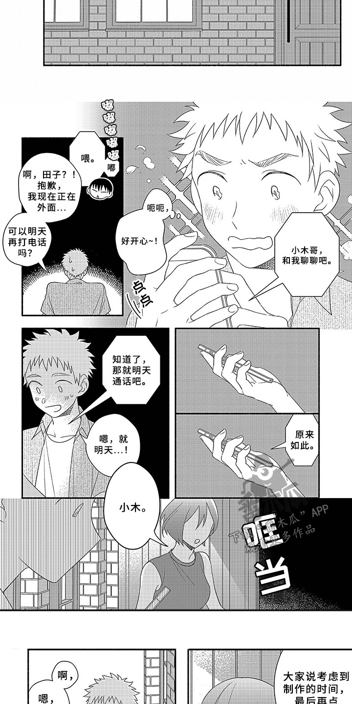 《暑假限定恋人》漫画最新章节第16章：同学会免费下拉式在线观看章节第【4】张图片