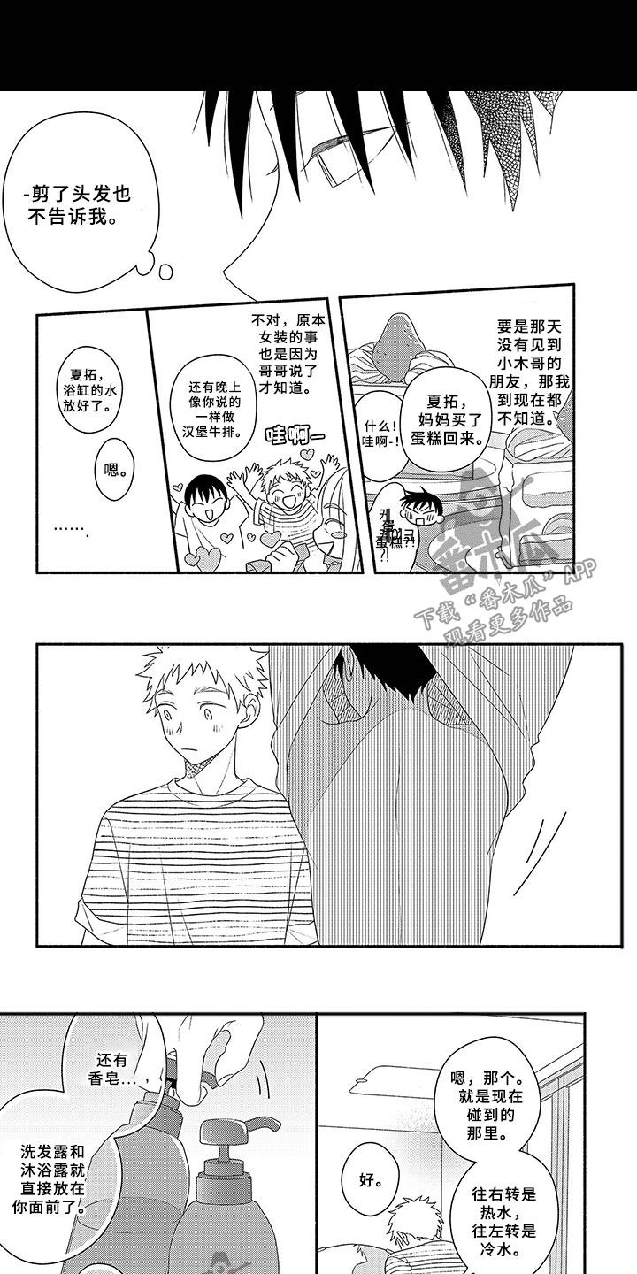 《暑假限定恋人》漫画最新章节第17章：第一个免费下拉式在线观看章节第【3】张图片