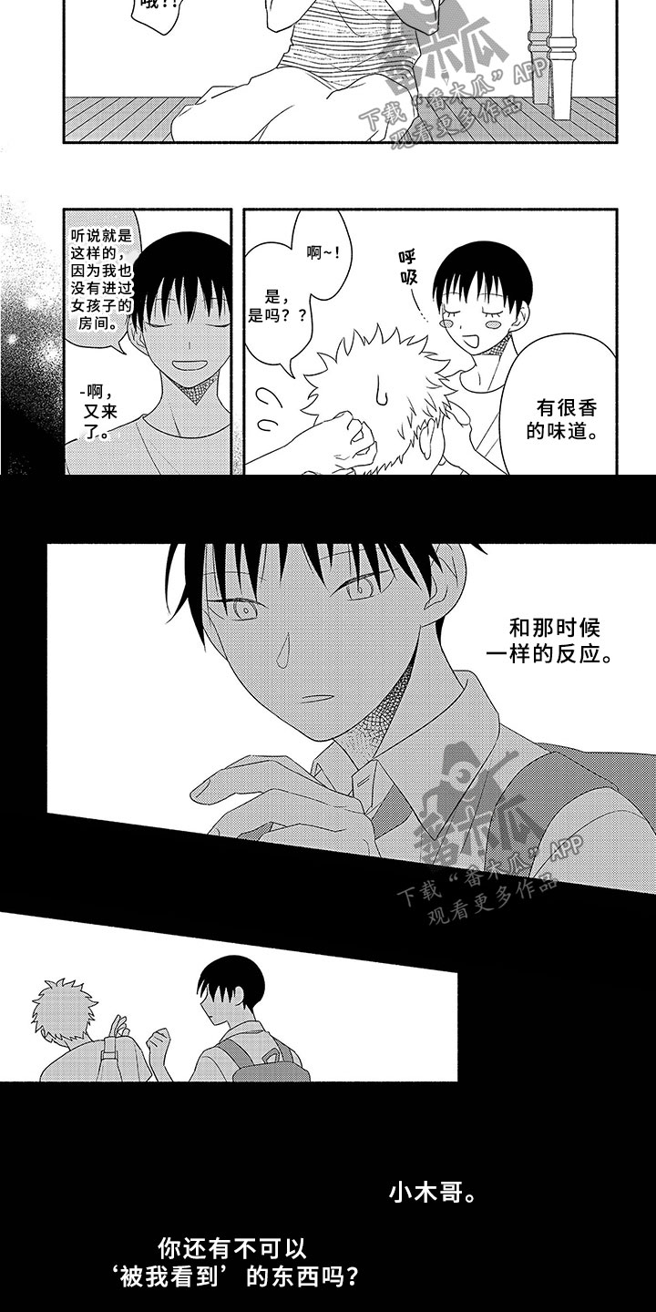 《暑假限定恋人》漫画最新章节第17章：第一个免费下拉式在线观看章节第【4】张图片