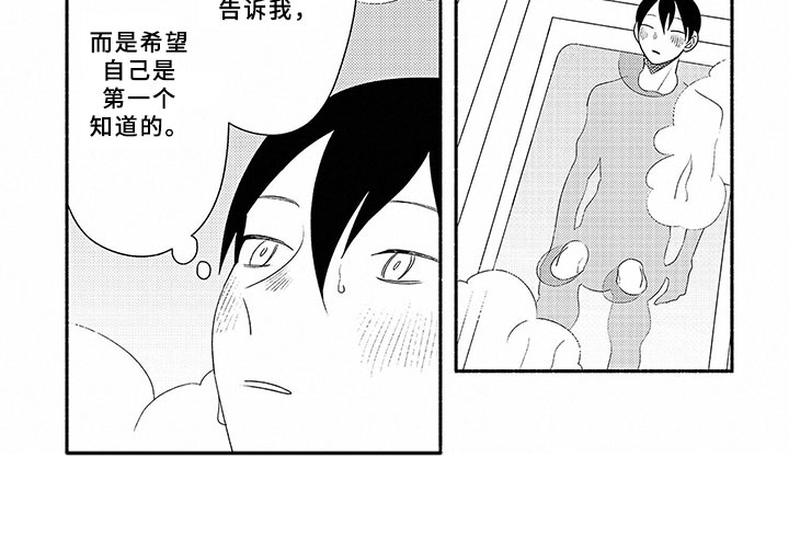 《暑假限定恋人》漫画最新章节第17章：第一个免费下拉式在线观看章节第【1】张图片