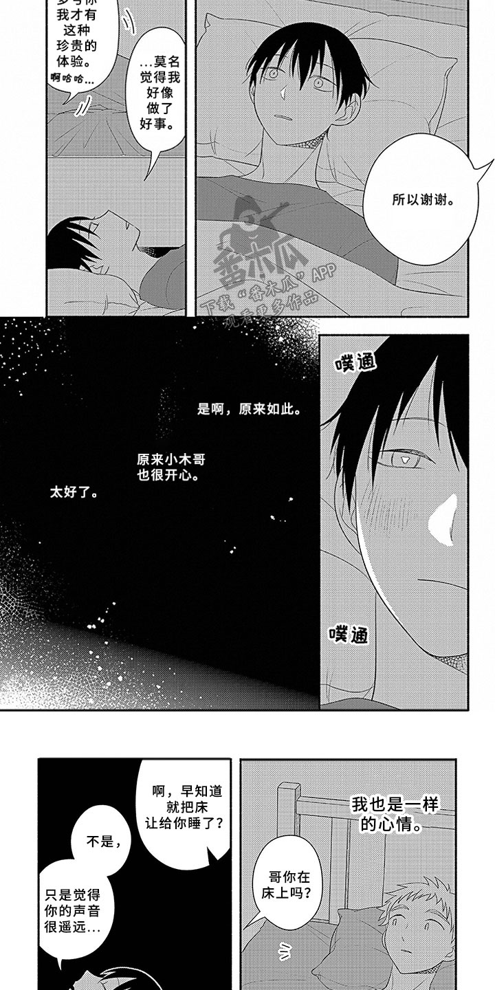 《暑假限定恋人》漫画最新章节第18章：夜谈免费下拉式在线观看章节第【4】张图片