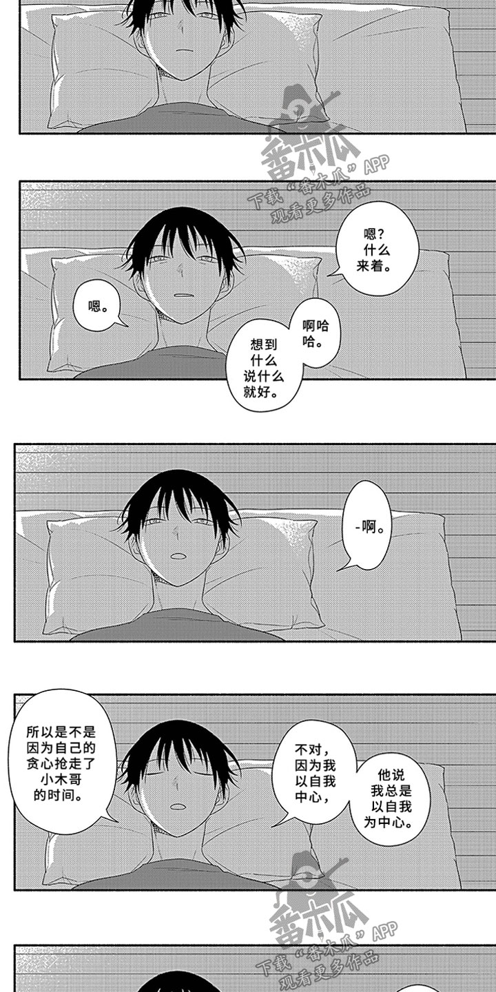 《暑假限定恋人》漫画最新章节第18章：夜谈免费下拉式在线观看章节第【6】张图片