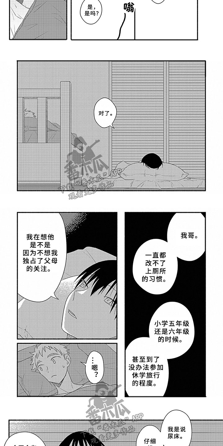 《暑假限定恋人》漫画最新章节第18章：夜谈免费下拉式在线观看章节第【8】张图片