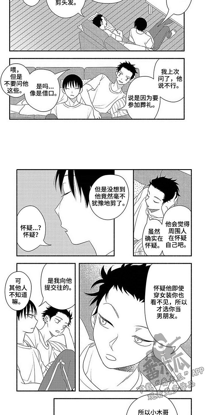 《暑假限定恋人》漫画最新章节第19章：不被怀疑免费下拉式在线观看章节第【6】张图片