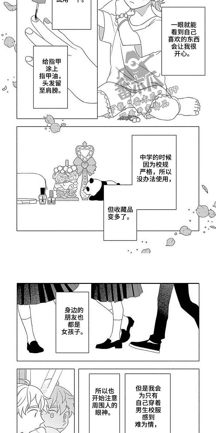 《暑假限定恋人》漫画最新章节第19章：不被怀疑免费下拉式在线观看章节第【11】张图片