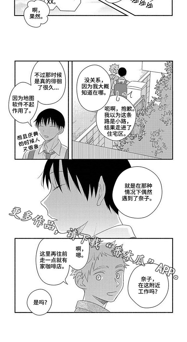 《暑假限定恋人》漫画最新章节第19章：不被怀疑免费下拉式在线观看章节第【1】张图片