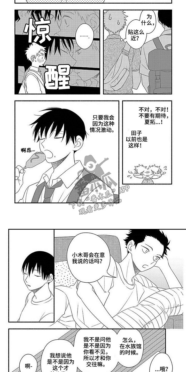 《暑假限定恋人》漫画最新章节第19章：不被怀疑免费下拉式在线观看章节第【7】张图片